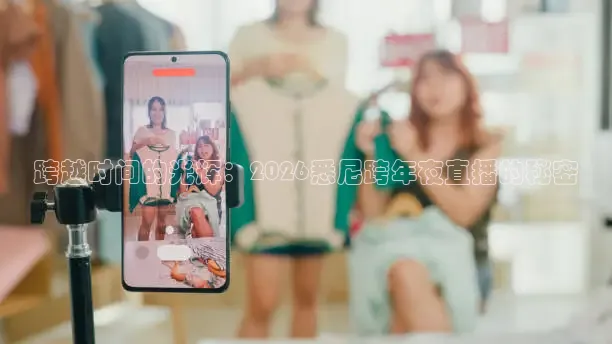 小九直播足球